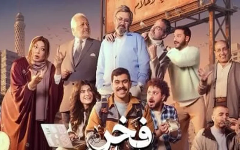 مواعيد عرض الحلقة 24 من مسلسل فخر الدلتا والقنوات الناقلة